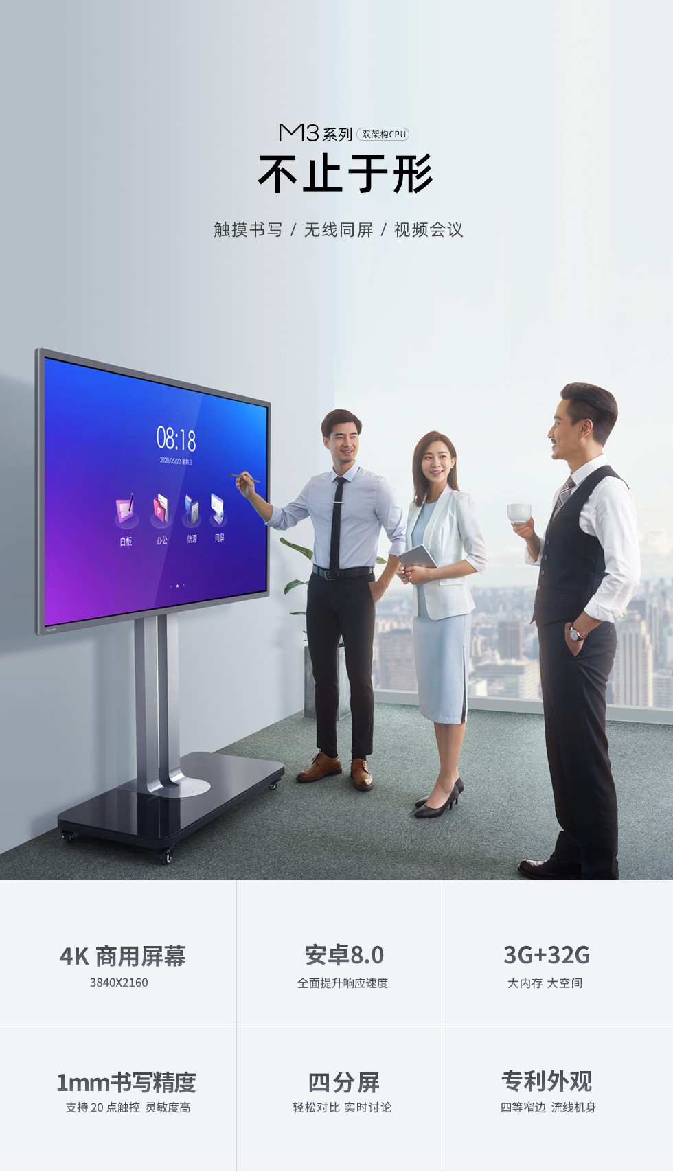 55M3 55英寸会议平板智能会议一体机白板一体机(图2)