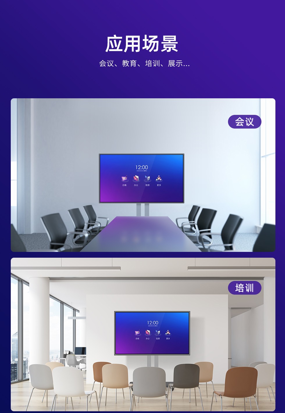 55M3 55英寸会议平板智能会议一体机白板一体机(图26)