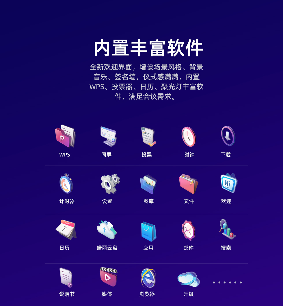 65M3 65英寸会议平板多媒体电子白板教学一体机(图21)
