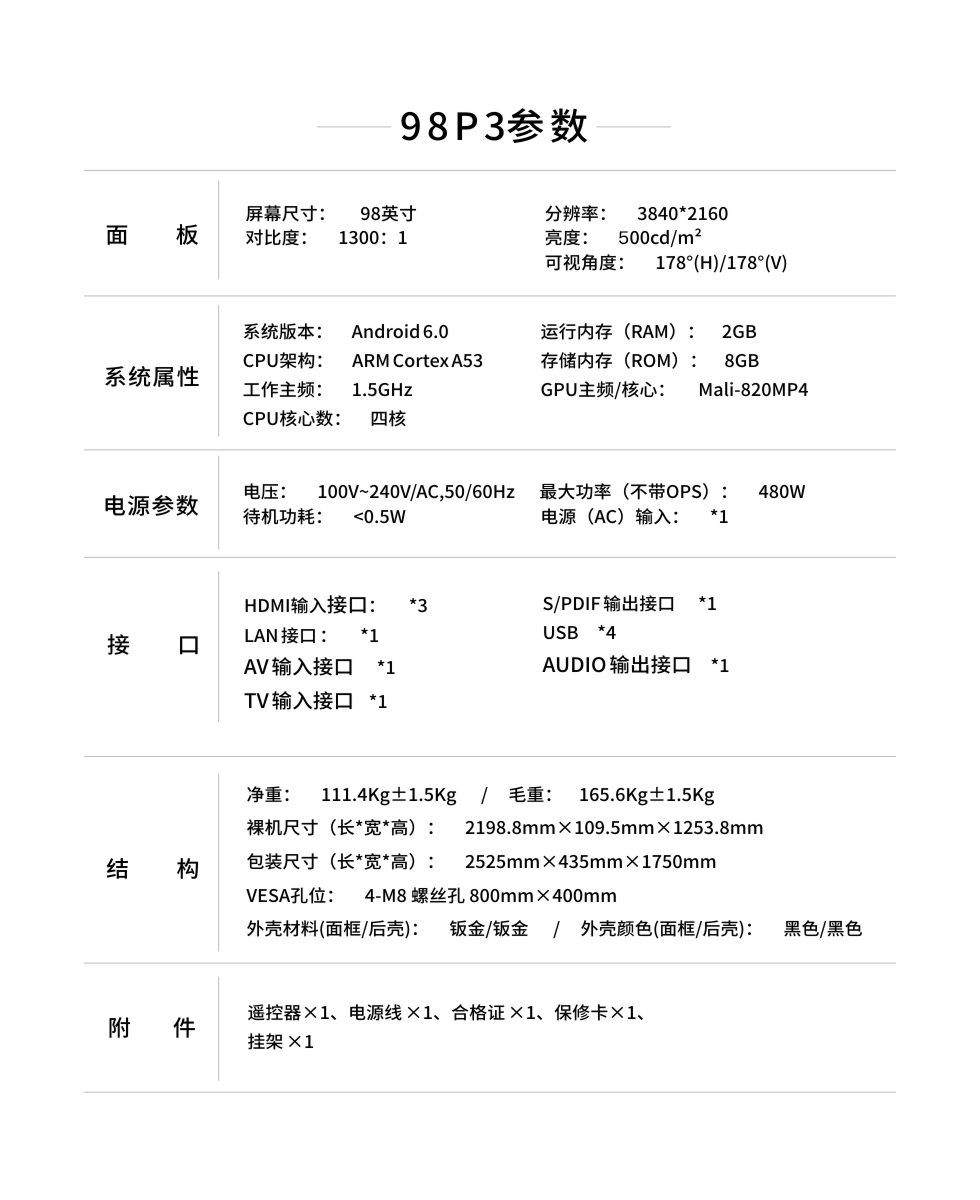 98P3 98吋超级大屏无缝拼接商用大屏液晶显示器(图12)