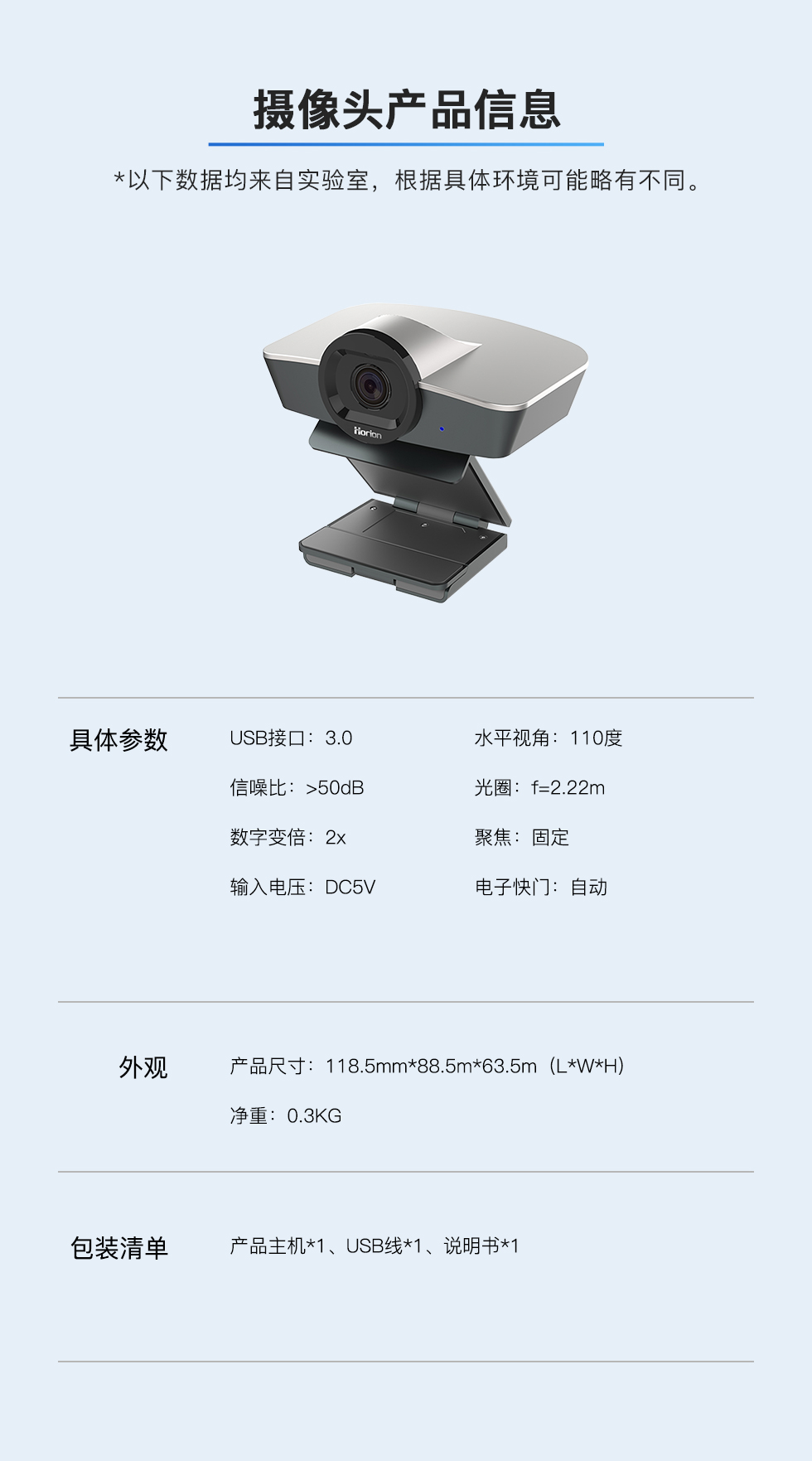 摄像头HC-3 会议平板专用(图8)
