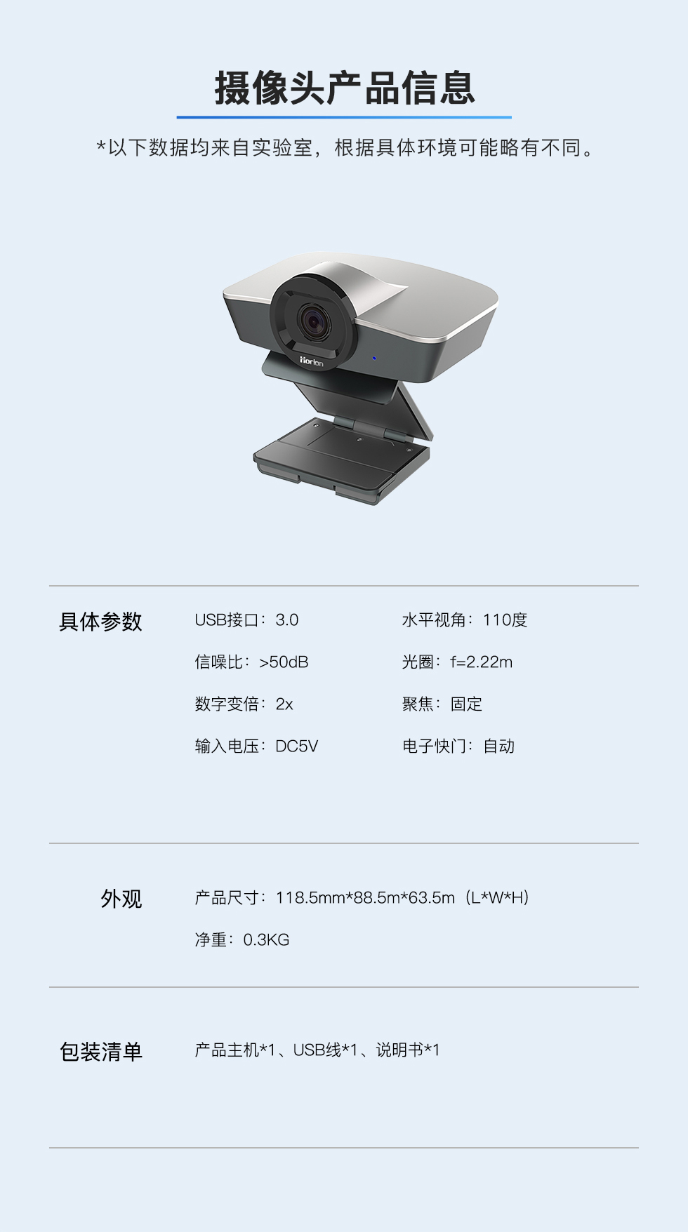 摄像头HC-3 会议平板专用(图13)
