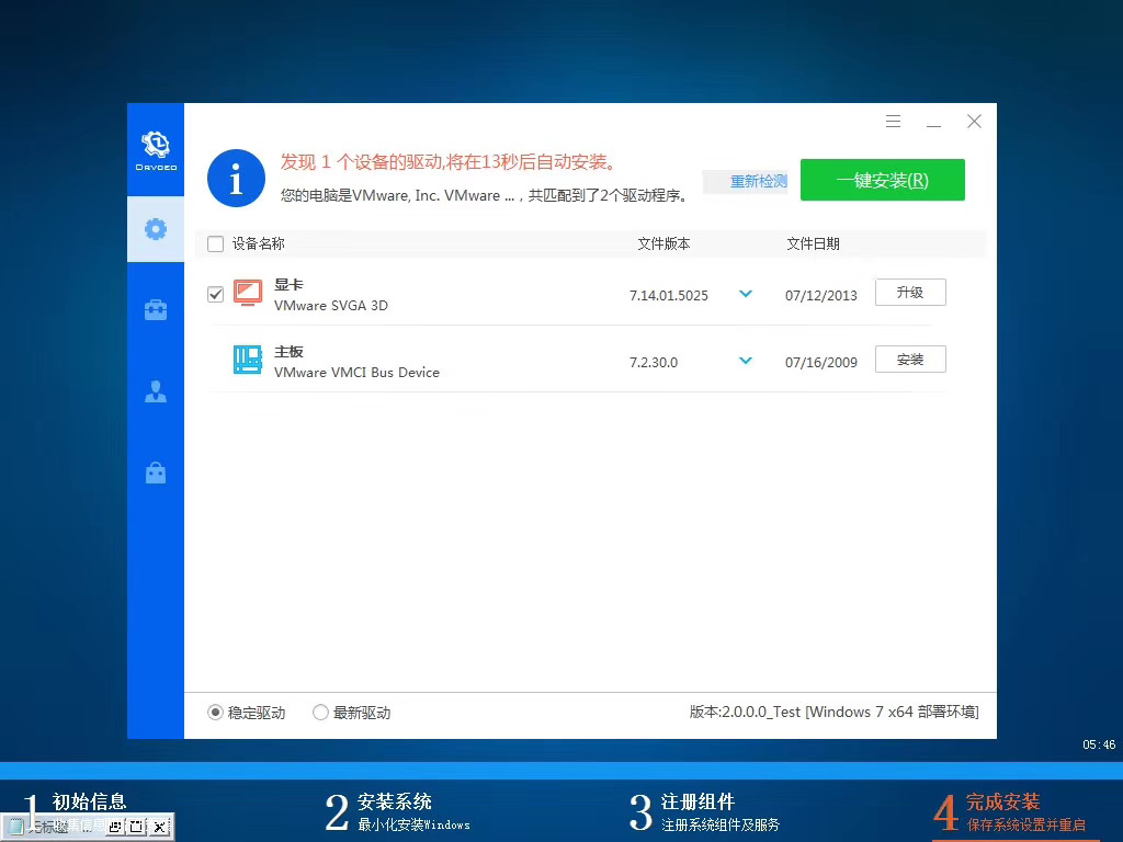 驱动总裁2.0尝鲜版之intel8/9/10代离线专版(图7)