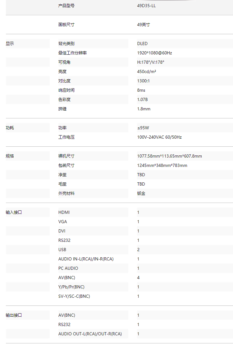 49D35-LL LG拼接单元(图2)