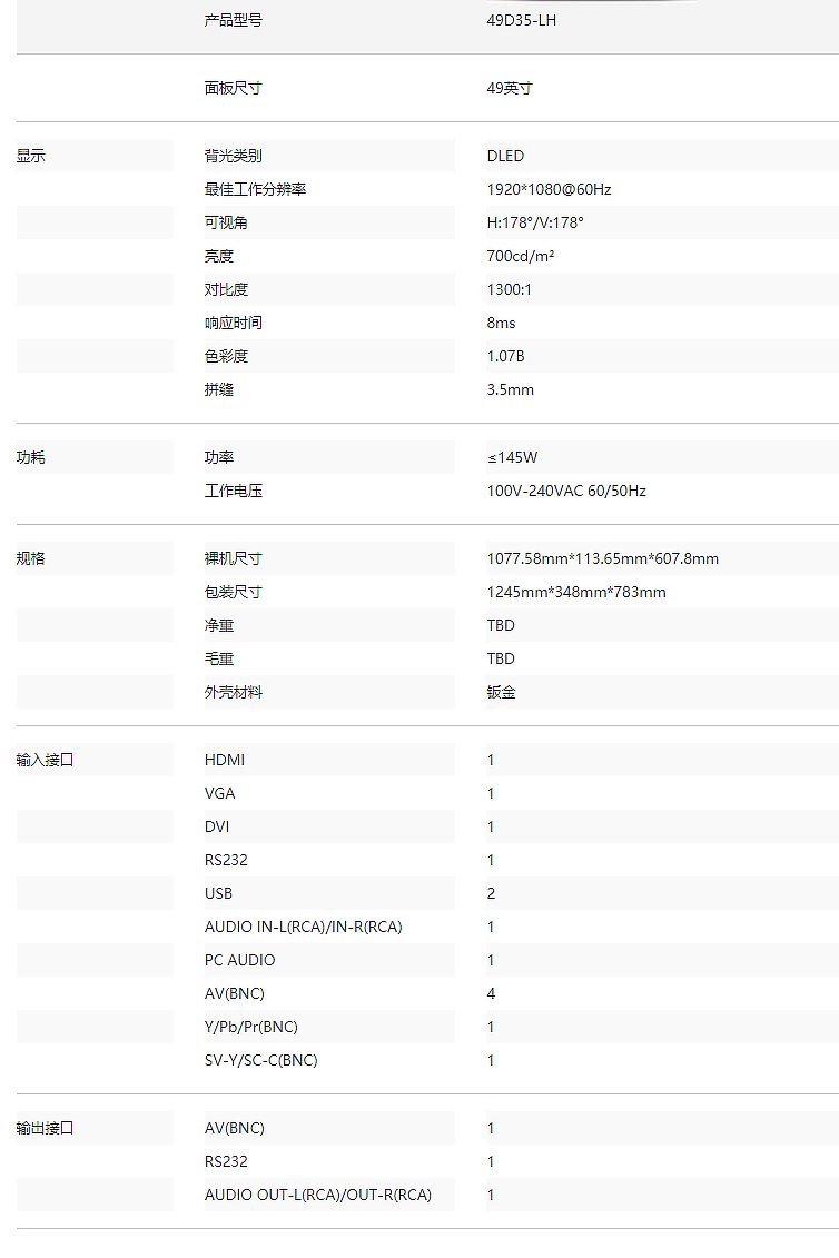 49D35-LH LG拼接单元(图2)