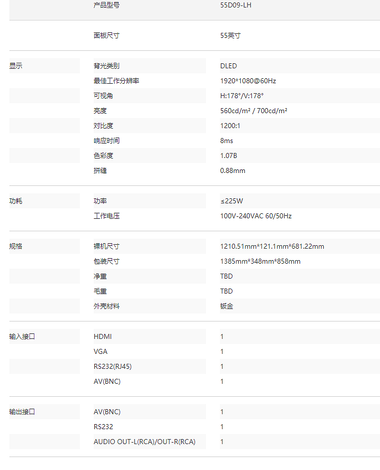 55D09-LH LG拼接单元(图2)