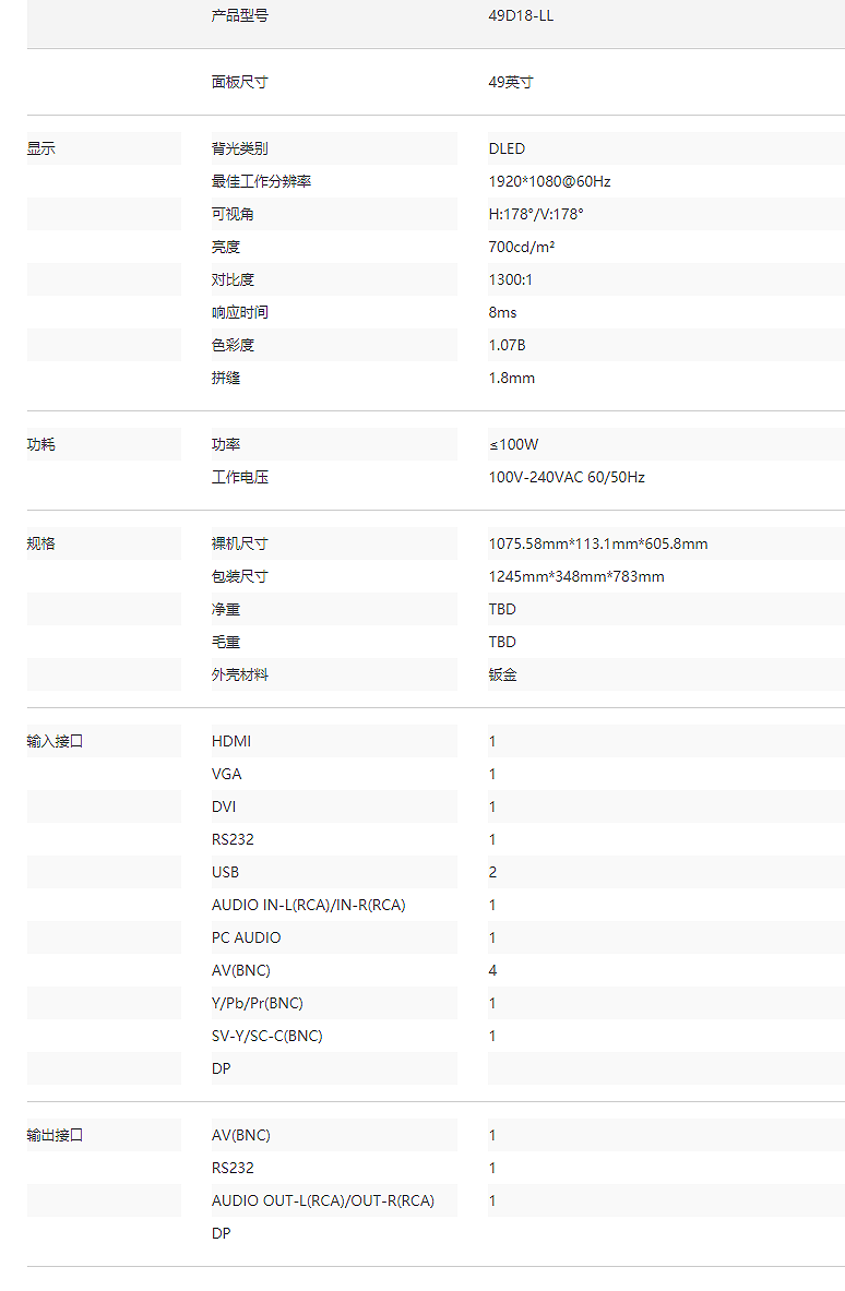 49D18-LL LG拼接单元(图2)