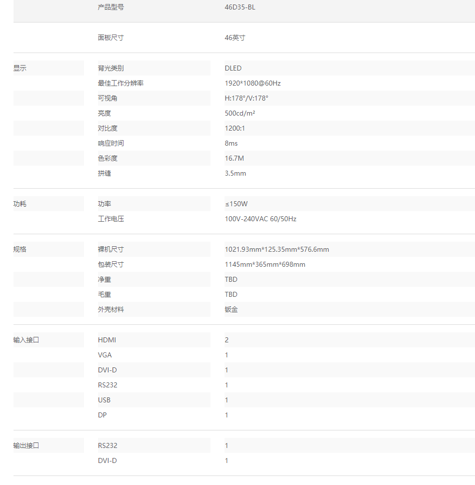 46D35-BL BOE拼接单元(图2)