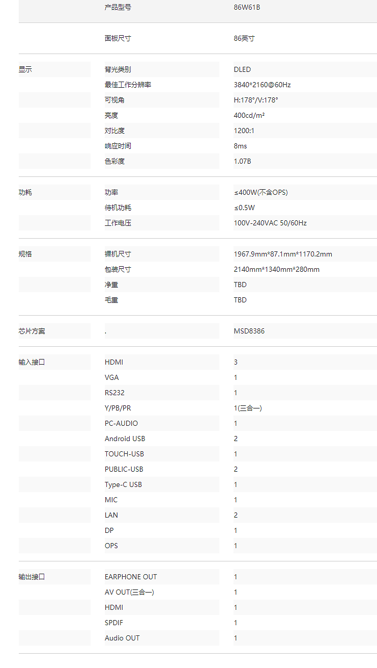 86W61B 液晶电子白板(图2)