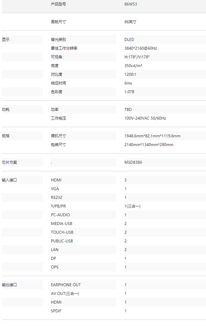 86W53 液晶电子白板(图2)