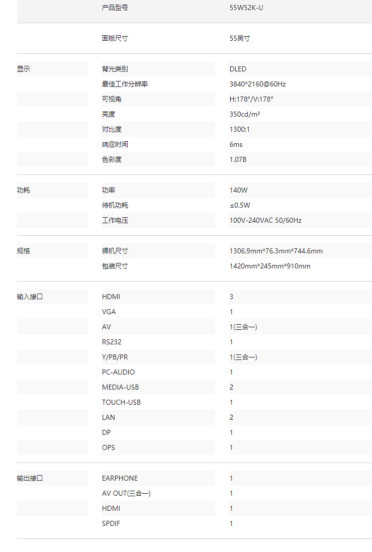 55W52K-U 液晶电子白板(图2)