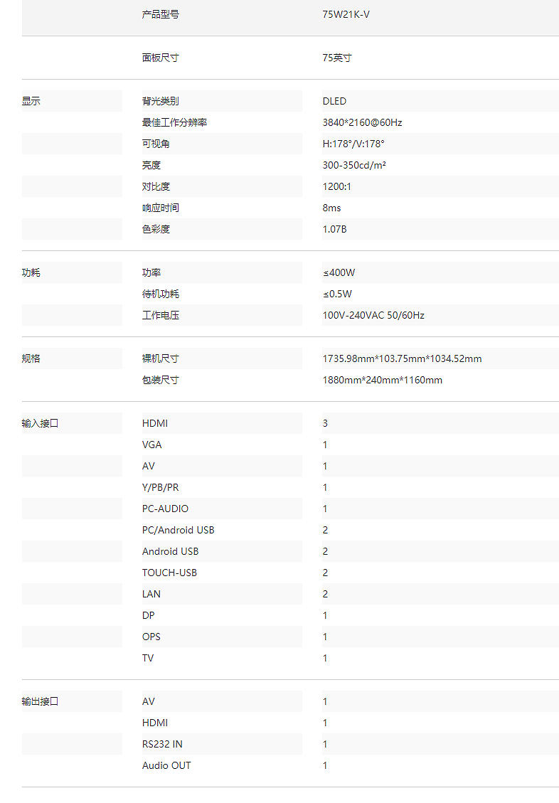 75W21K-V 液晶电子白板(图2)