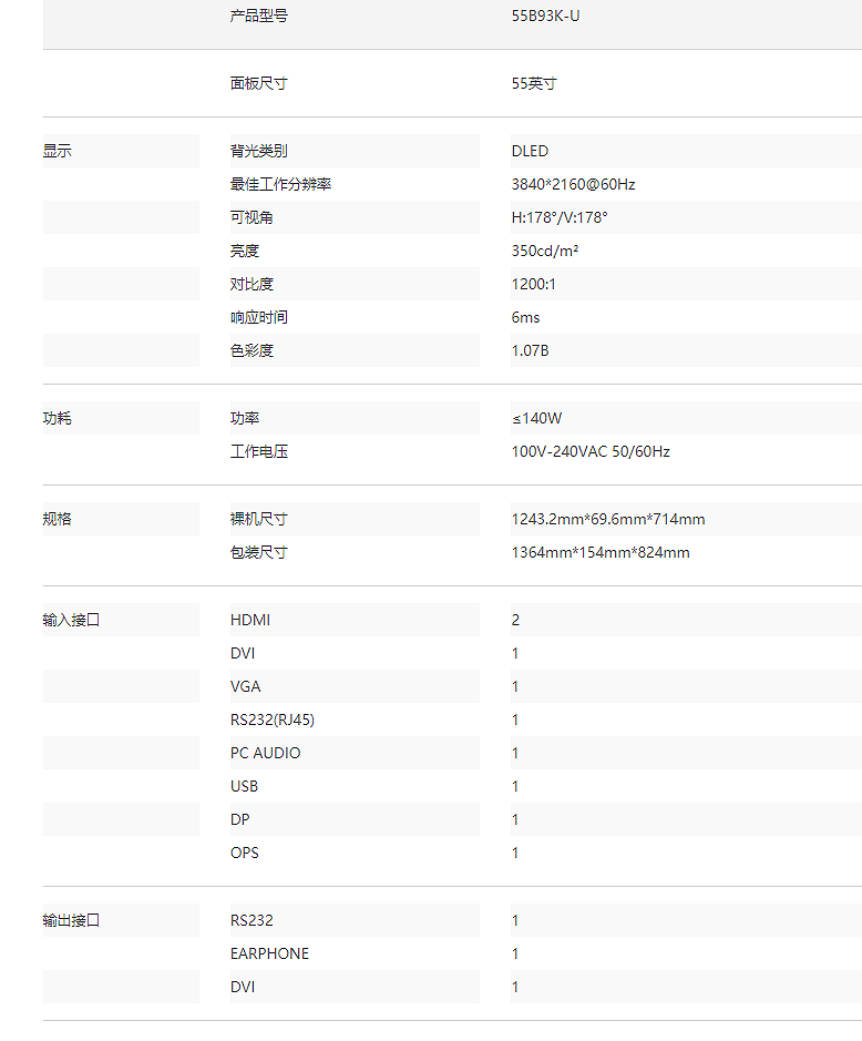 55B93K-U 单屏显示器(图2)