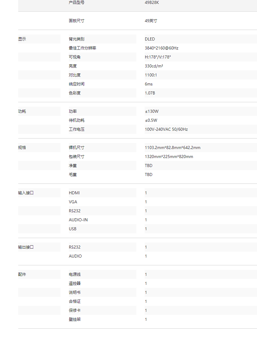 49B28K 单屏显示器(图2)