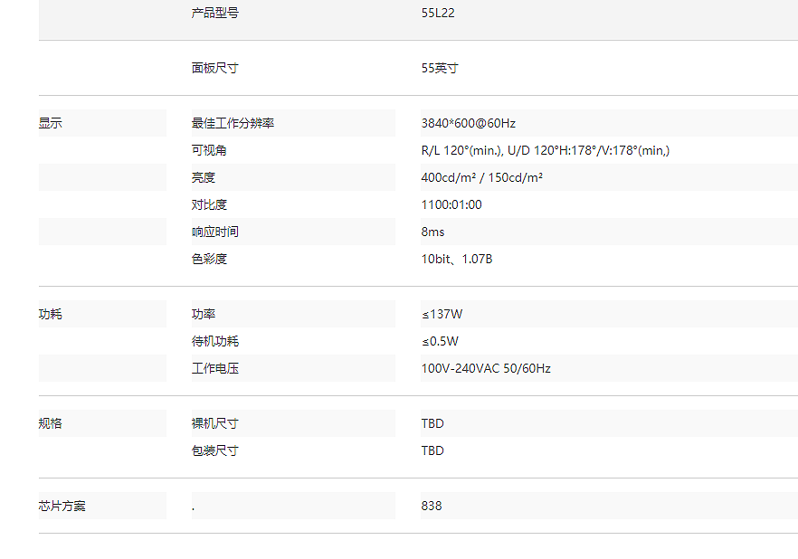 55L22 商用电视(图2)