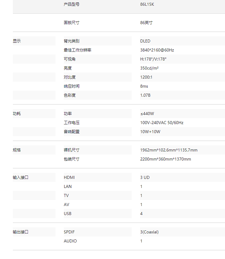 86L15K 商用电视(图2)