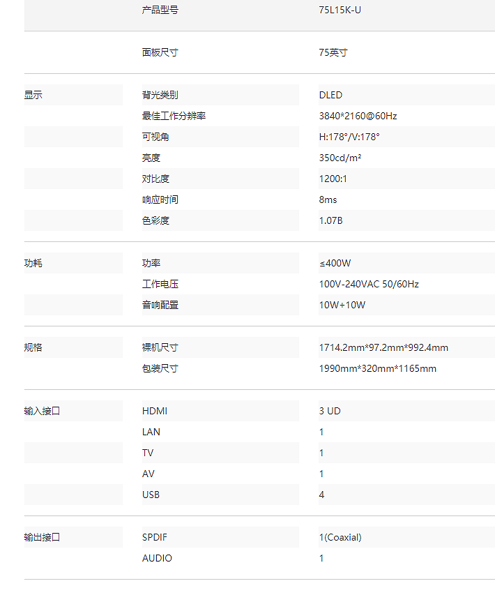 75L15K-U 商用电视(图2)