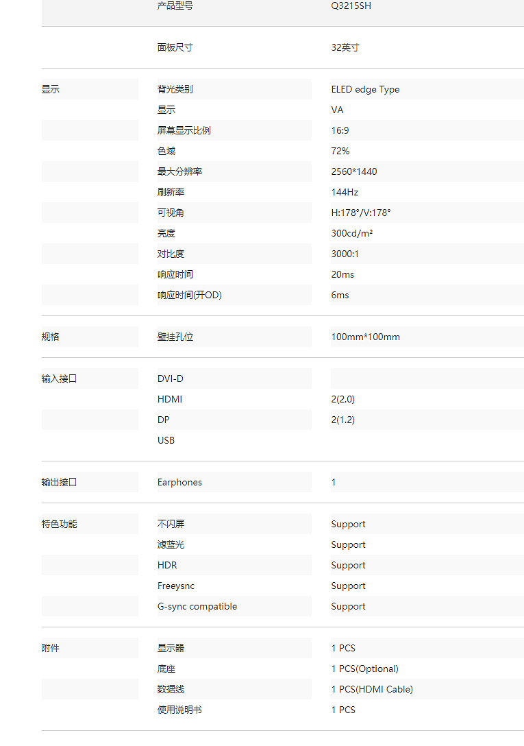 Q3215SH 电竞显示器(图2)