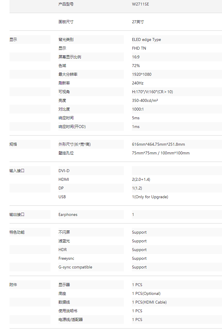 W2711SE 电竞显示器(图2)