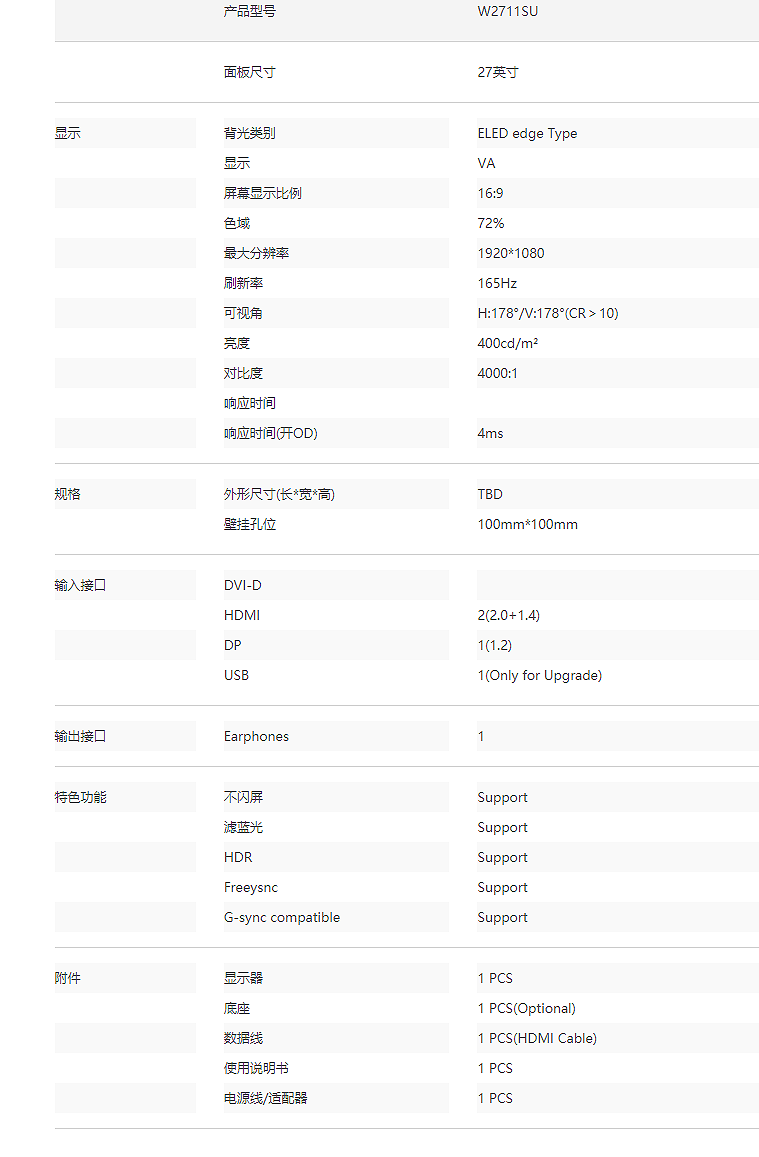 W2711SU 电竞显示器(图2)