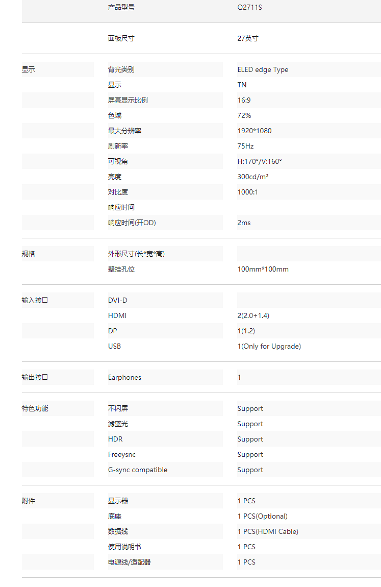 Q2711S 电竞显示器(图2)