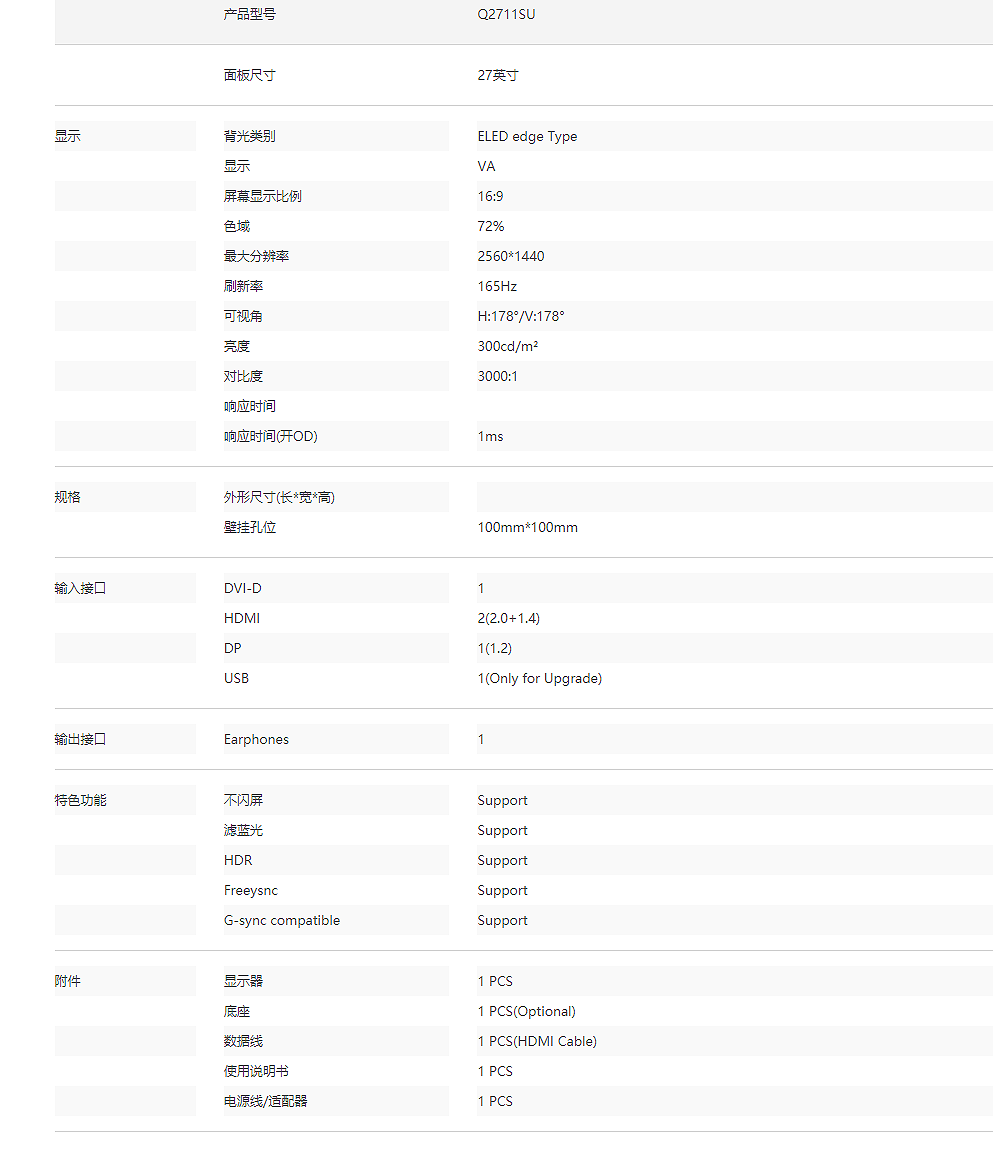 Q2711SU 电竞显示器(图2)