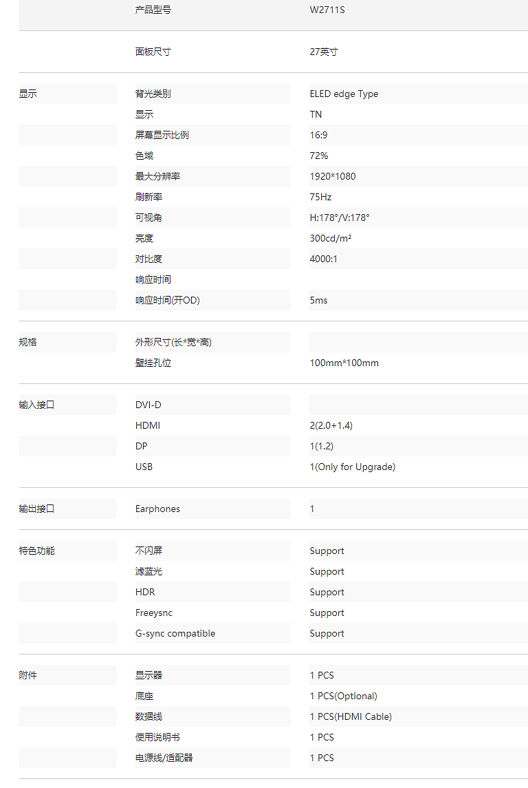 W2711S 电竞显示器(图2)