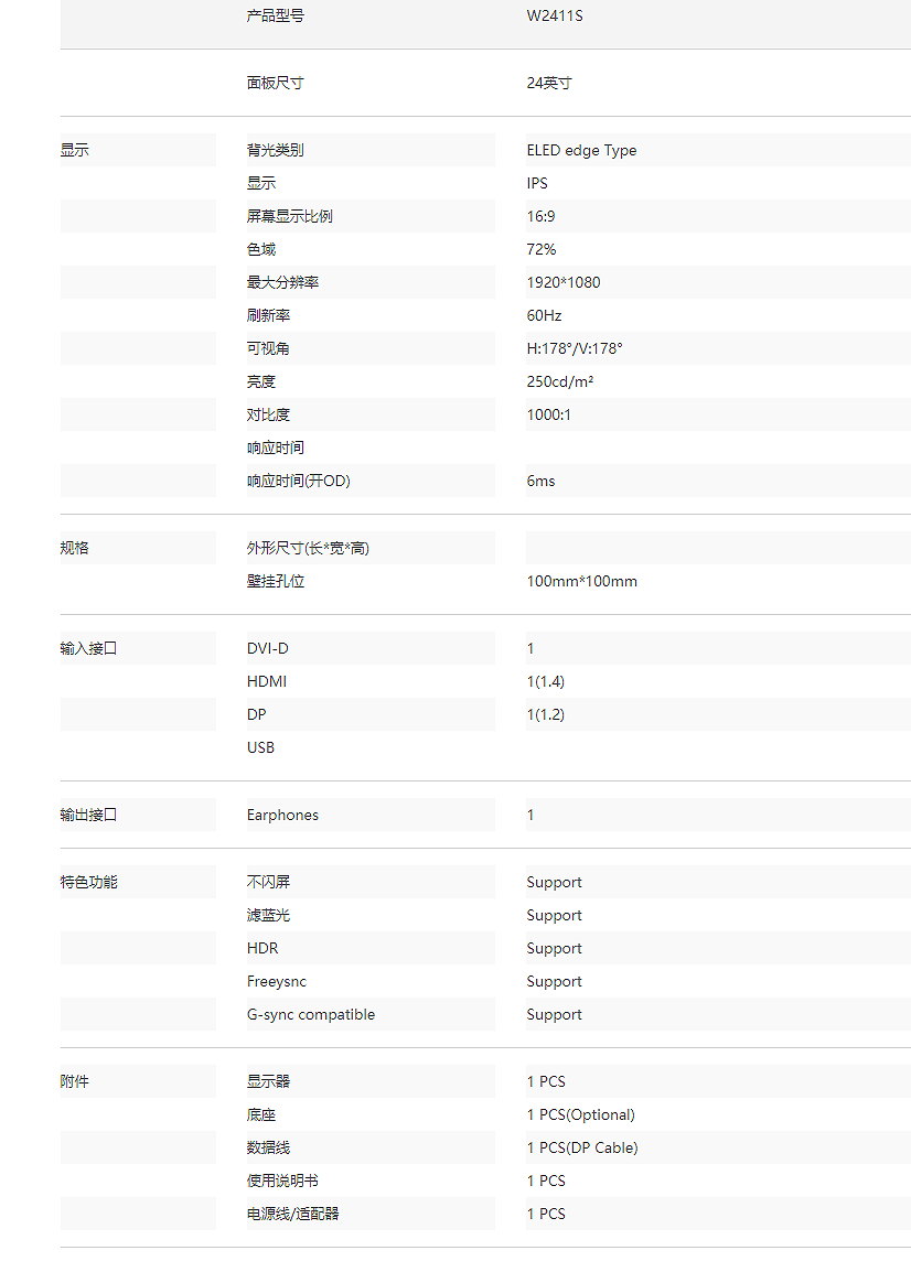 W2411S 电竞显示器(图2)