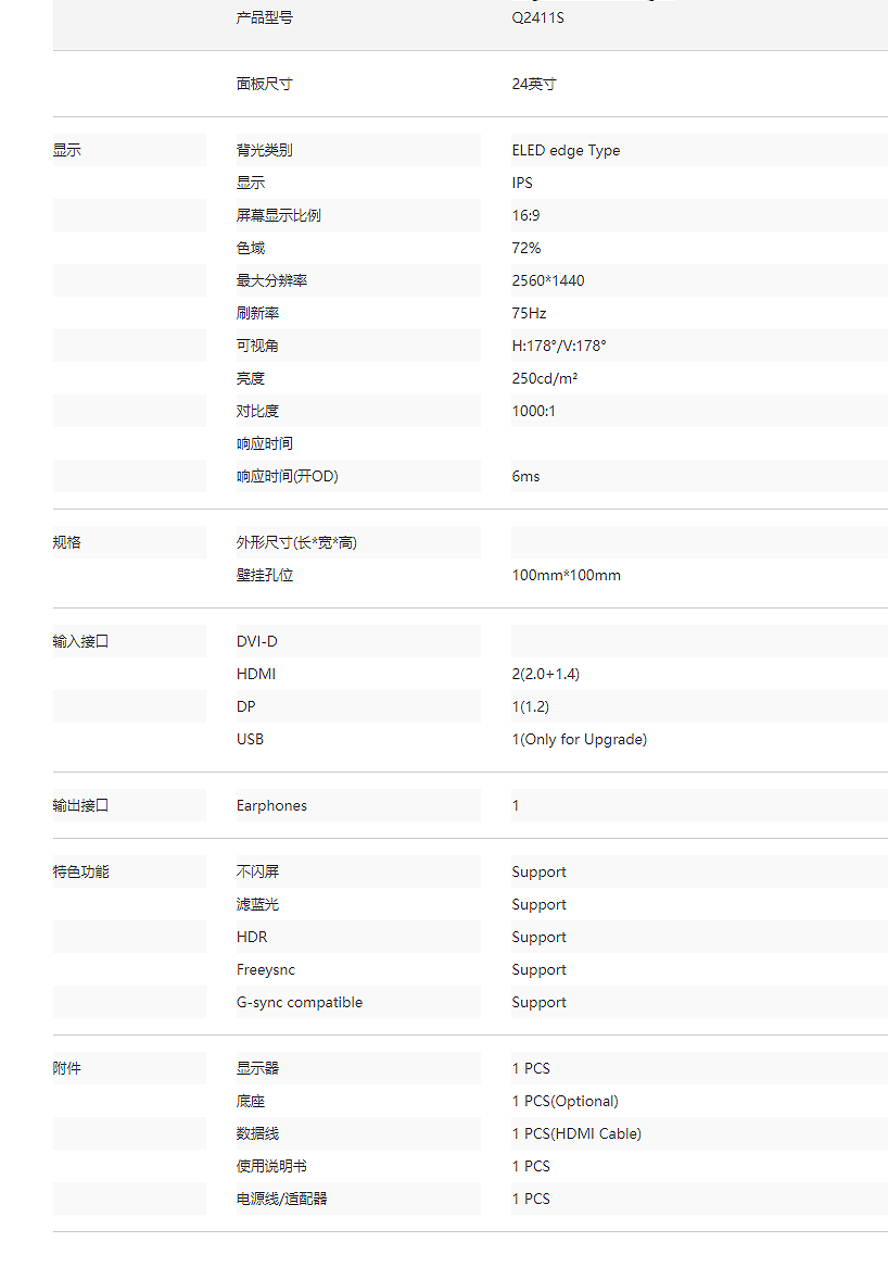 Q2411S 电竞显示器(图2)