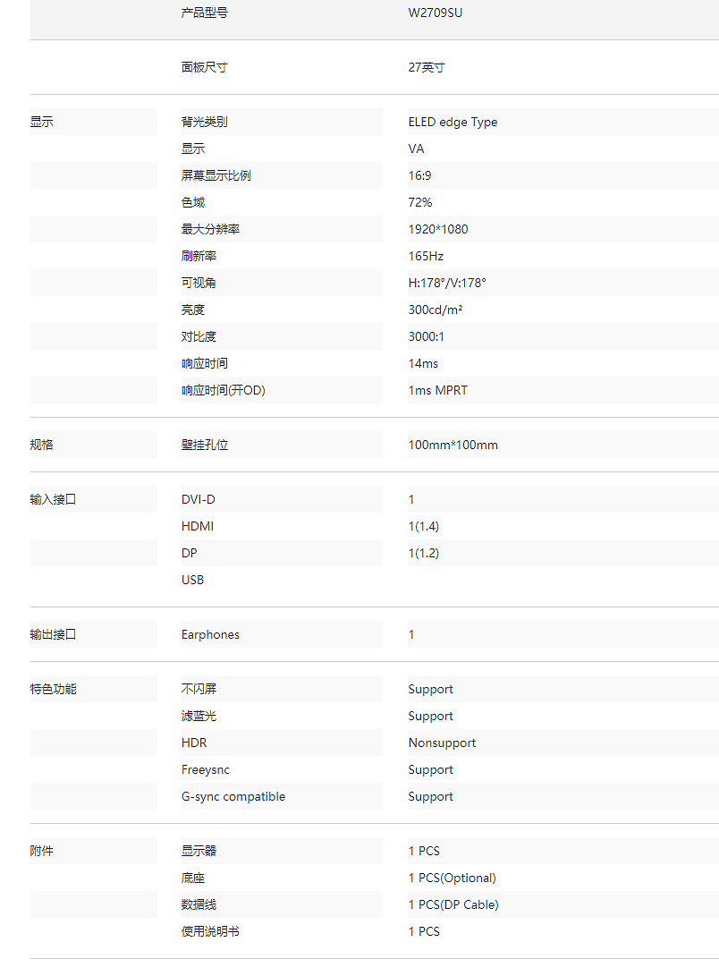W2709SU 电竞显示器(图2)