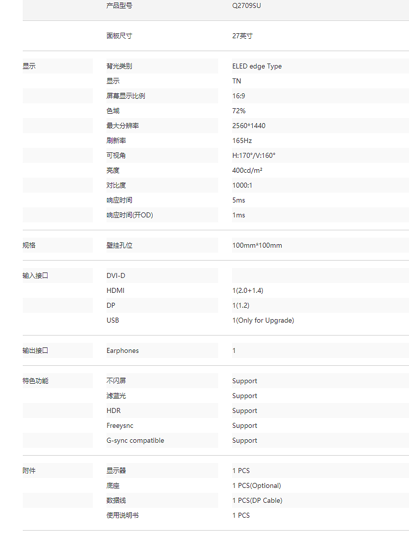 Q2709SU 电竞显示器(图2)