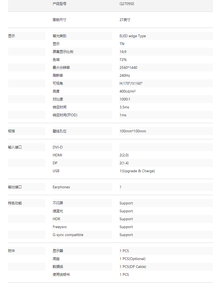 Q2709SE 电竞显示器(图2)
