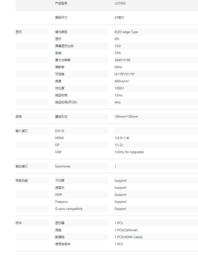 U2709S 电竞显示器(图2)