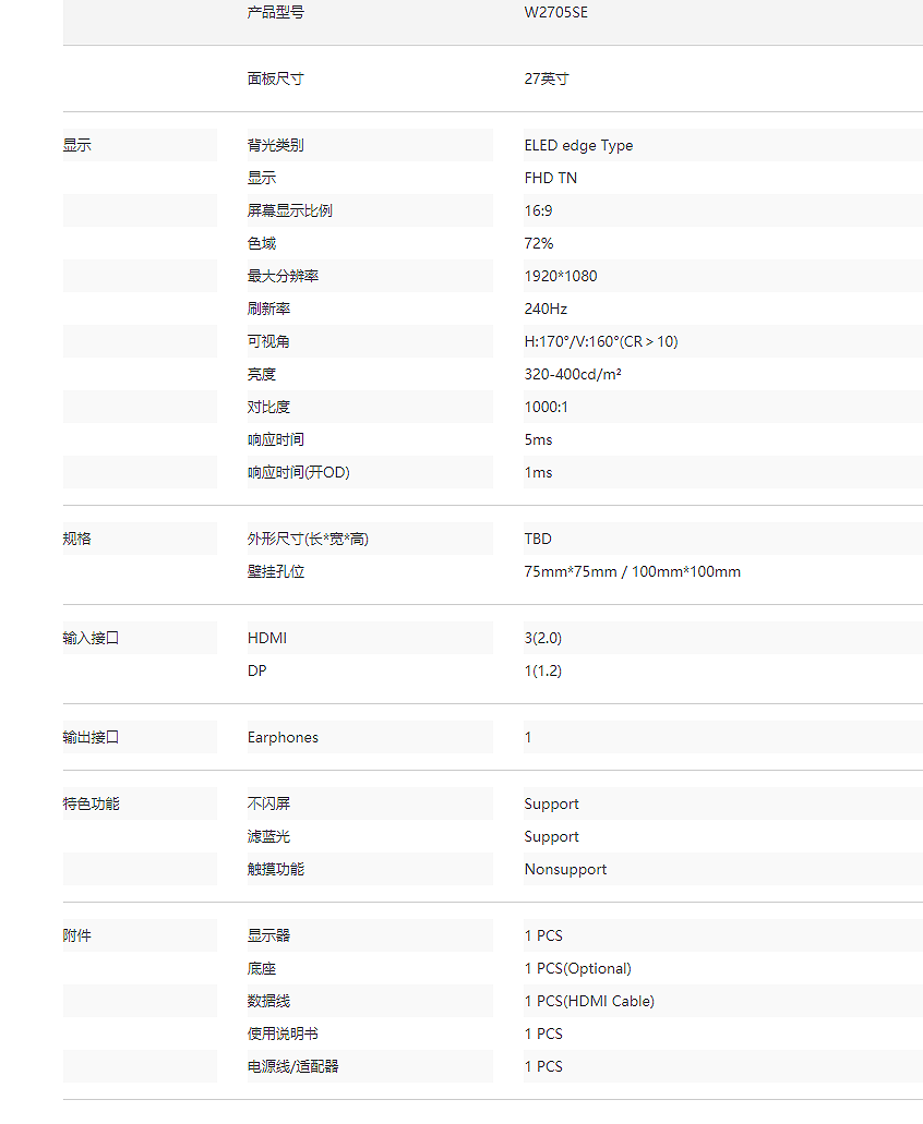 W2705SE 电竞显示器(图2)
