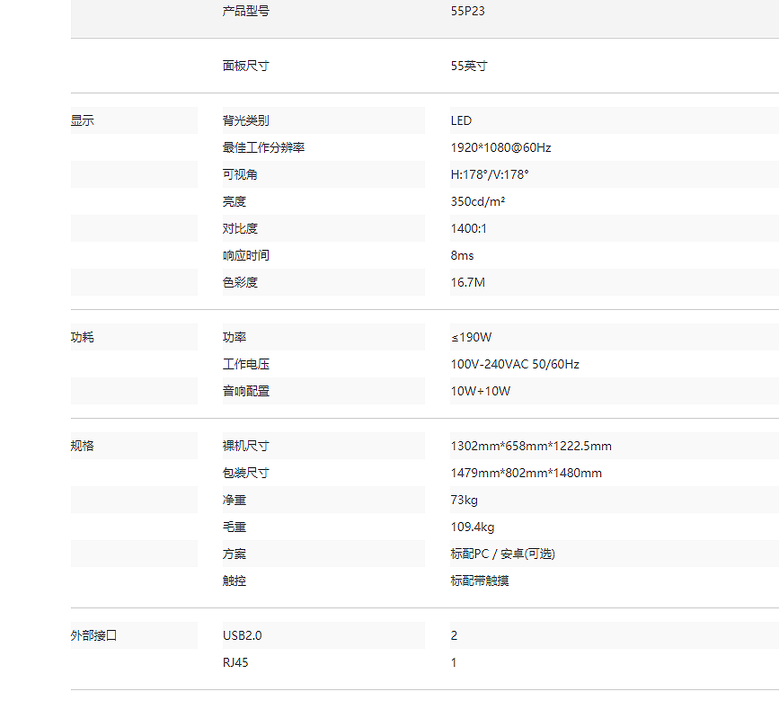 55P23 数字标牌(图2)